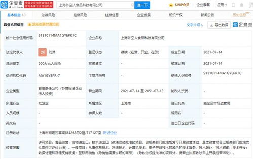 元?dú)馍致?lián)手外空人成立食品科技公司，探索互聯(lián)網(wǎng)服務(wù)新邊界