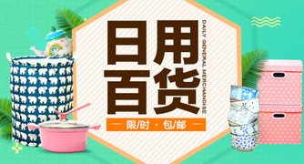 現代家居海報 日用百貨的藝術與功能之美